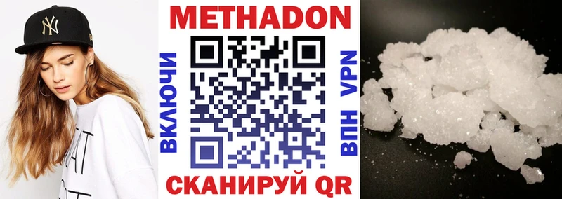 Метадон кристалл  Болотное 